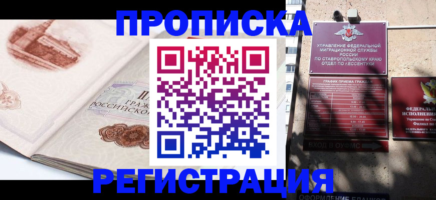 прописка в квартире в Меленках